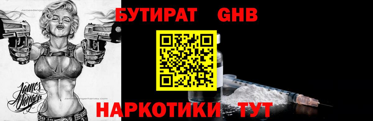 Борзя  БУТИРАТ бутик  Вход с VPN 
