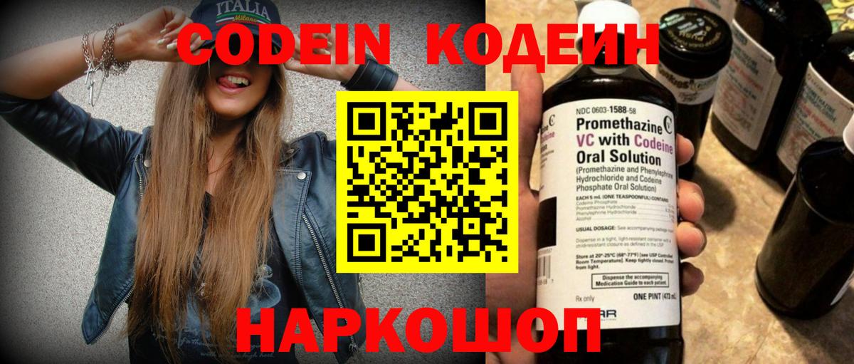 Codein Purple Drank Борзя
