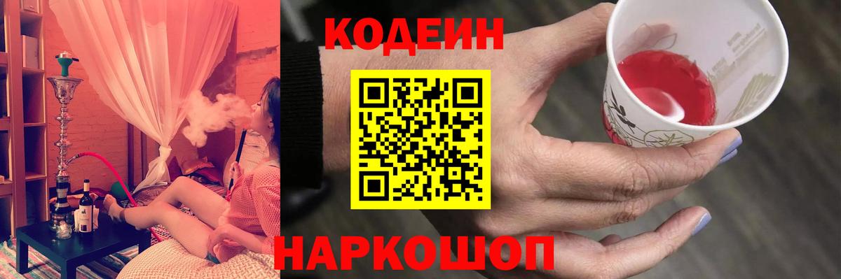 Борзя  Кодеин напиток Lean (лин)  Вход с VPN 