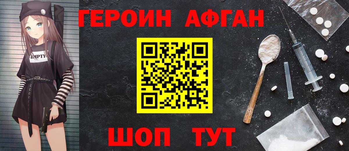 Героин хмурый Борзя