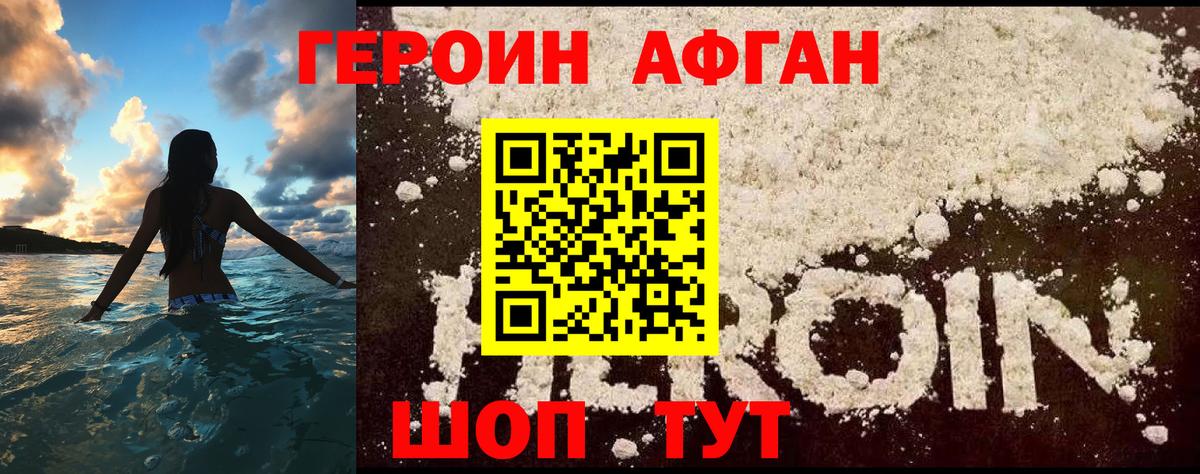 Борзя  Героин афганец  Вход с VPN 