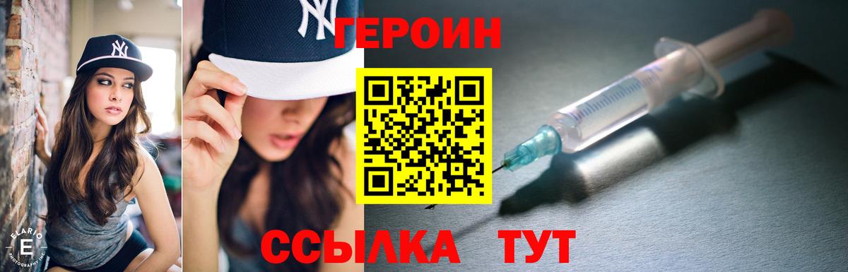 ГЕРОИН VHQ Борзя