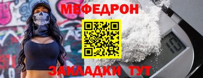 мяу мяу кристалл Балаково