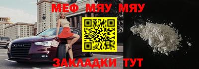 мяу мяу кристалл Балаково