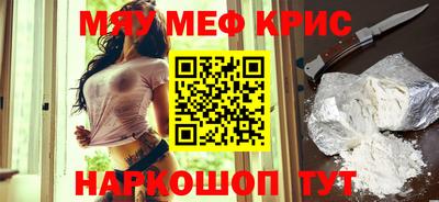 мяу мяу кристалл Балаково