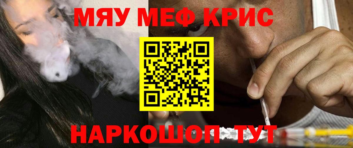 Борзя  МЯУ-МЯУ мука  Мефедрон mephedrone  Вход с VPN 