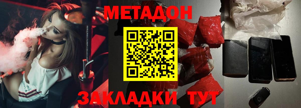 Метадон methadone  Метадон кристалл  Вход с VPN  Борзя 