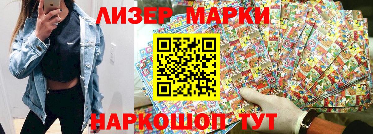 Наркотические марки 1,8мг Борзя